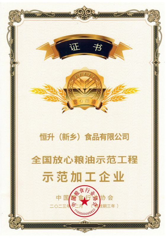 第十二批全国放心粮油示范工程示范加工企业