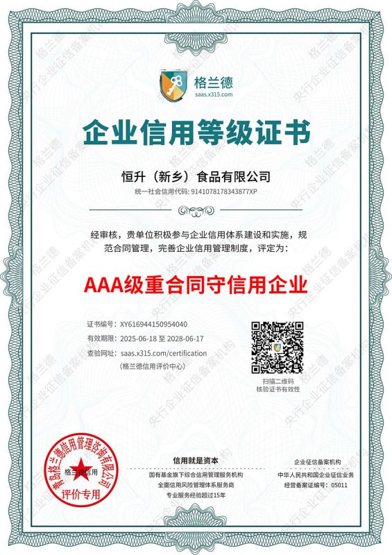 重合同守信用证书