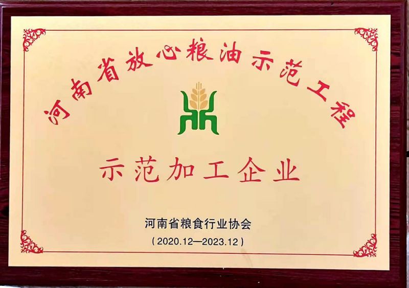 河南省放心粮油第九批