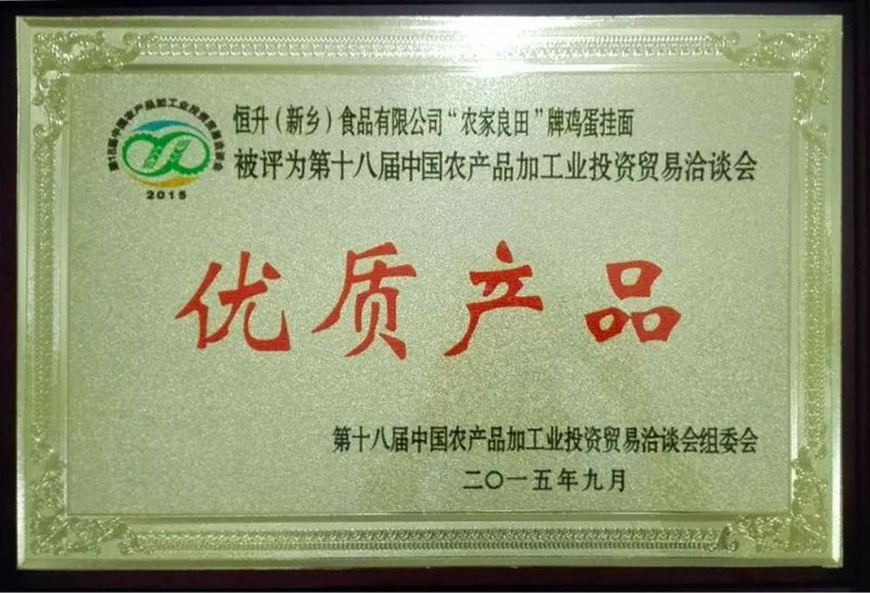 十八届农产品（农，鸡蛋面）奖牌